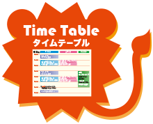 Time Table タイムテーブル