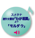 スメタナ連作交響詩「わが祖国」より「モルダウ」