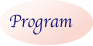 プログラム