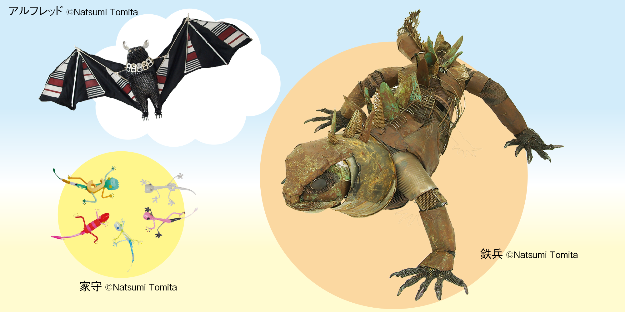 アルフレッド　家守　鉄兵