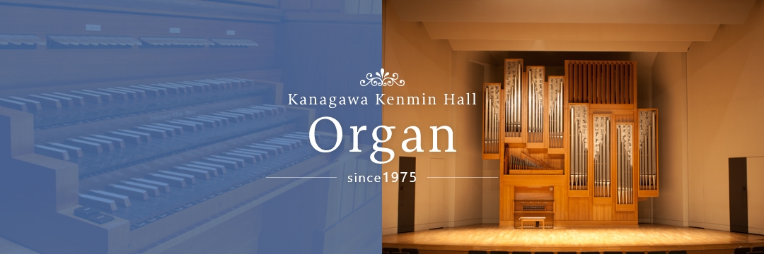 Kanagawa Kenmin Hall Organ since 1975