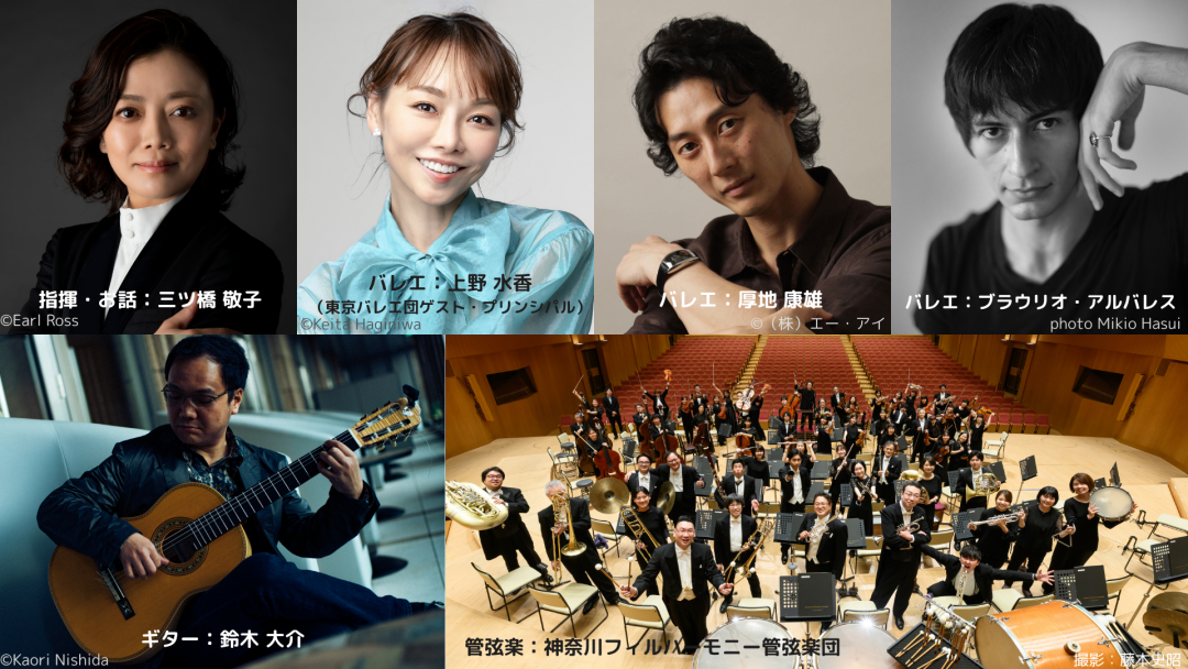 ファンタスティック・ガラコンサート2025【小田原公演】｜神奈川