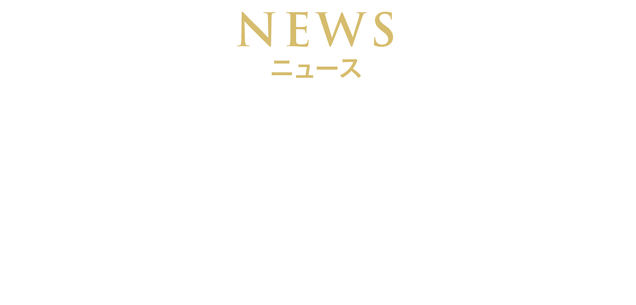 NEWS ニュース
