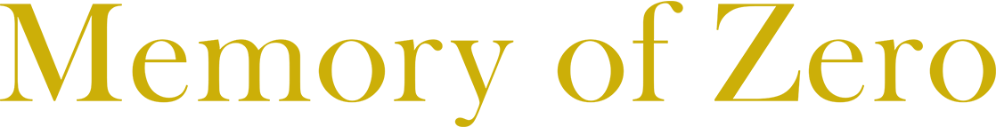 メモリー・オブ・ゼロ