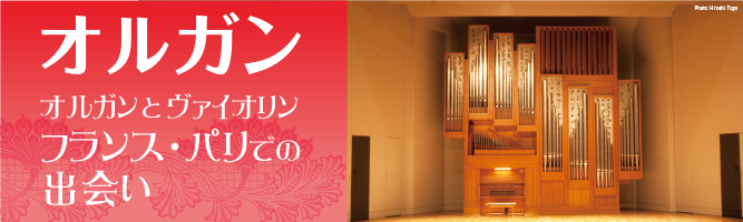 オルガン