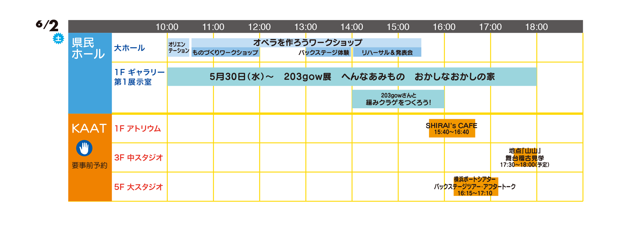 6/2 タイムテーブル