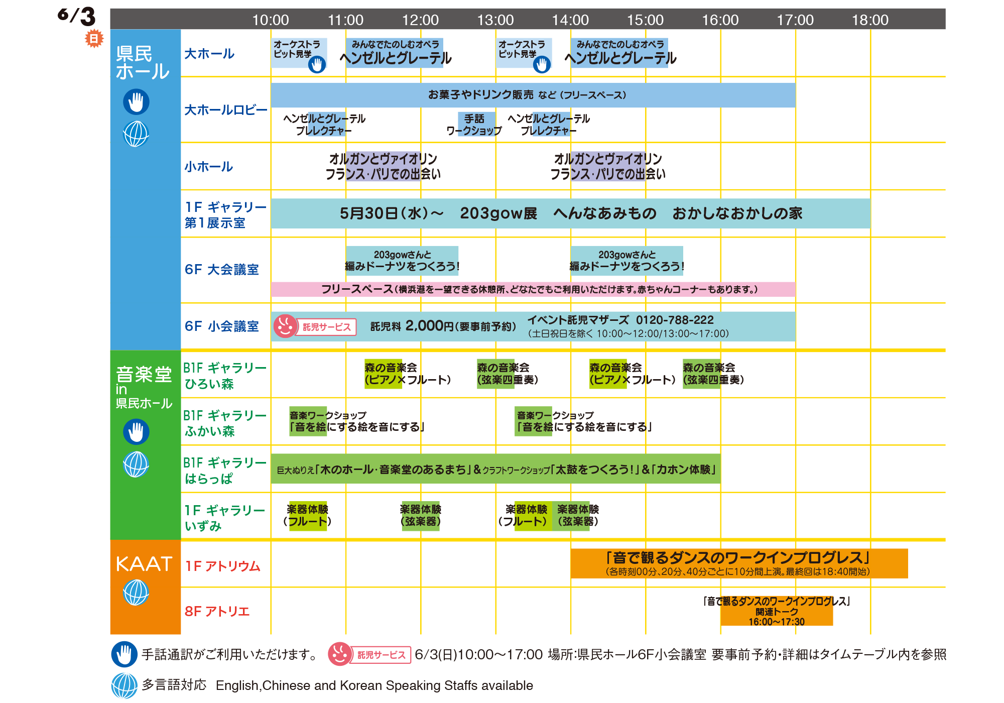 6/3 タイムテーブル