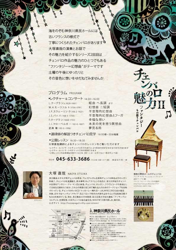 チェンバロの魅力 神奈川県民ホール チェンバロの魅力 神奈川県民ホール