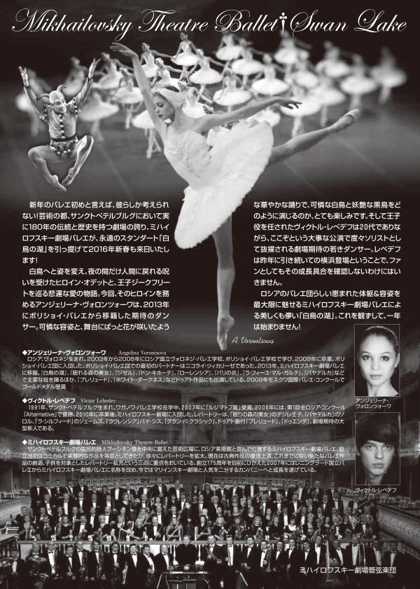 ミハイロフスキー劇場バレエ(旧レニングラード国立バレエ)「白鳥の湖」|神奈川県民ホール