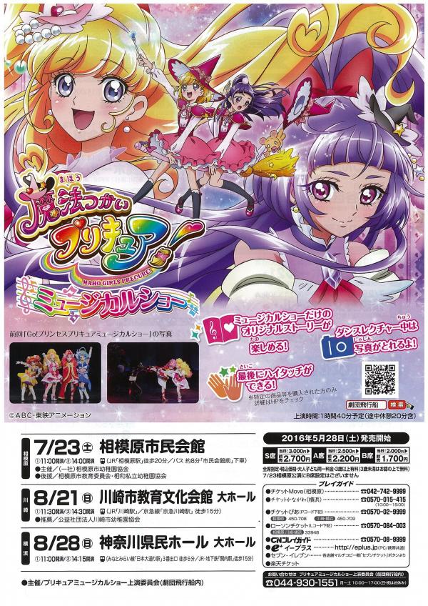 魔法使いプリキュア ミュージカルショー 神奈川県民ホール