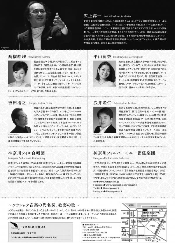 神奈川フィル「第九」｜神奈川県民ホール