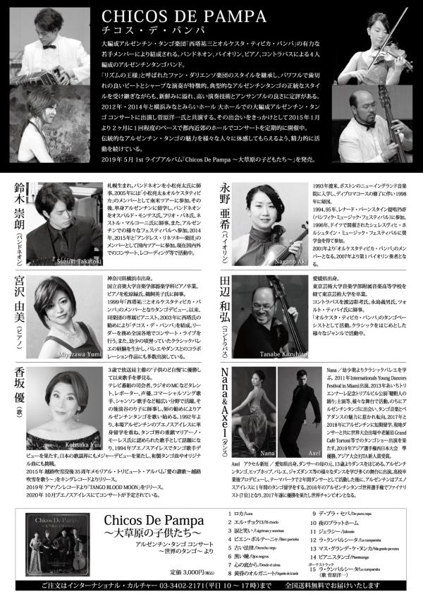 アルゼンチン・タンゴ コンサート ～世界のタンゴ～ Vol.41｜神奈川