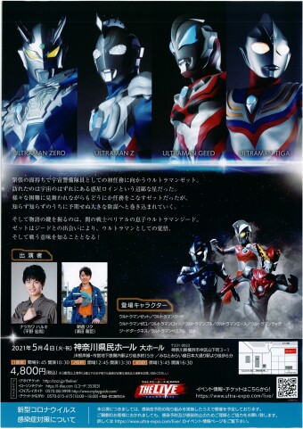 ウルトラヒーローズexpo The Live ウルトラマンゼット 振替公演 神奈川県民ホール ウルトラヒーローズexpo The Live ウルトラマンゼット 振替公演 神奈川県民ホール