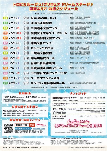 トロピカル ジュ プリキュア ドリームステージ 神奈川県民ホール トロピカル ジュ プリキュア ドリームステージ 神奈川県民ホール