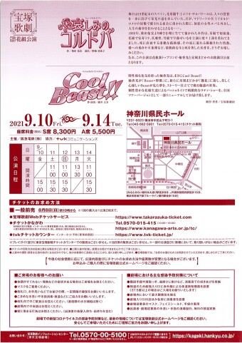 ミュージカル ロマン 哀しみのコルドバ パッショネイト ファンタジー Cool Beast 神奈川県民ホール ミュージカル ロマン 哀しみのコルドバ パッショネイト ファンタジー Cool Beast 神奈川県民ホール