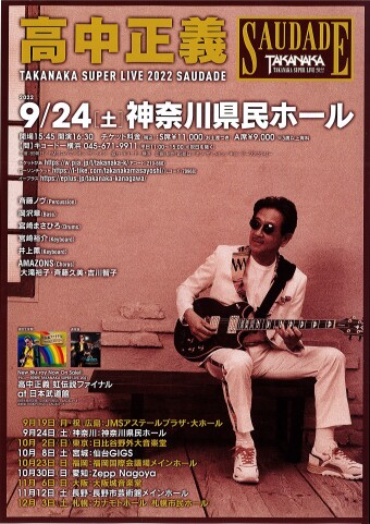 高中正義 TAKANAKA SUPER LIVE 2022｜神奈川県民ホール