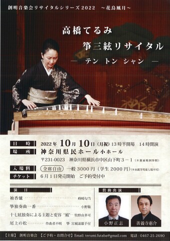 コンサートチラシ表面