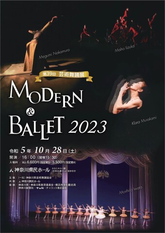 modern＆balletチラシ表