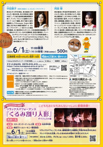 オルガンの謎を解き明かそう！｜神奈川県民ホール