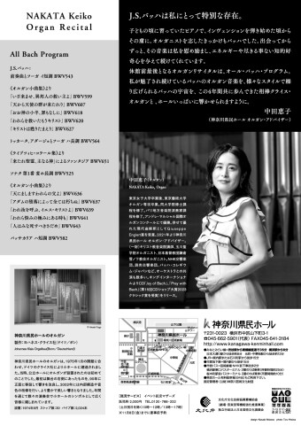 中田恵子 オルガン リサイタル｜神奈川県民ホール