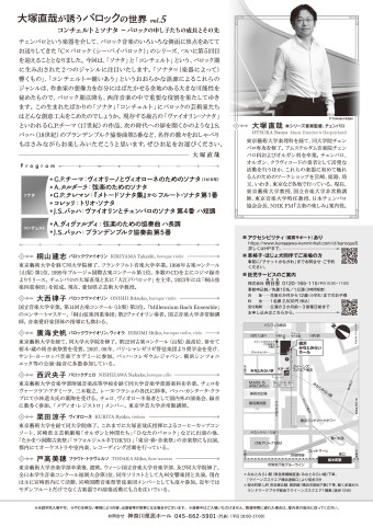 C × Baroque シー・バイ・バロック 大塚直哉が誘うバロックの世界 Vol