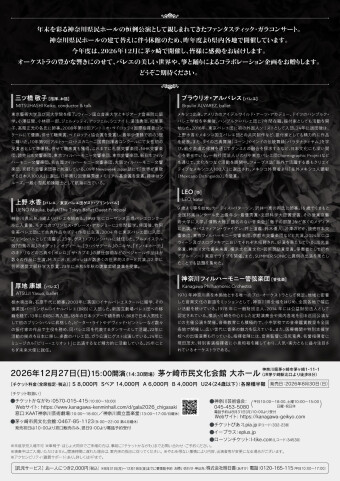 ファンタスティック・ガラコンサート2026 ～愛を届けに～｜神奈川