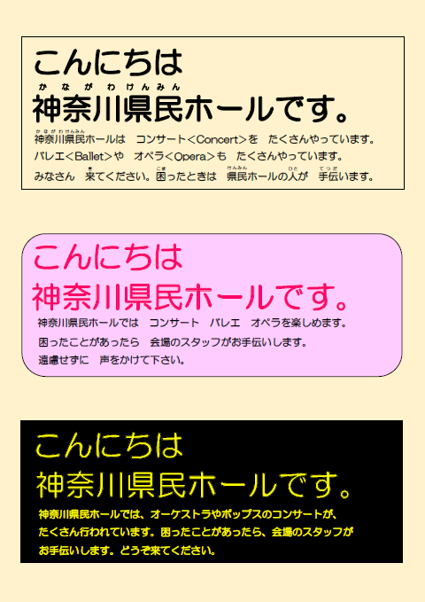展示パネル「（上から）やさしい日本語・ディスレクシア・見えにくい方への案内」